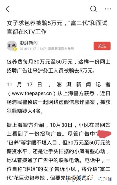 女子深陷网上富豪包养骗局被骗5万-果断报警-黑心骗子经纪被警方逮捕刑拘-挽回损失-大快人心