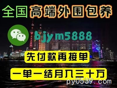 北京丨上海丨招聘大圈外围+一单一结外围+外围名媛+大蜜+空降单快单+全国派单