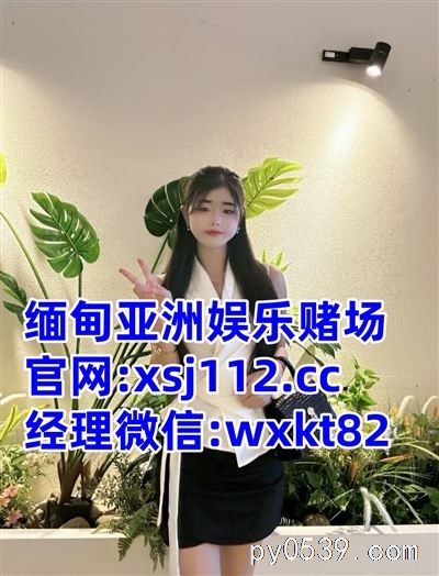 缅甸赌场注册娱乐APP下载平台开户xsj112.cc