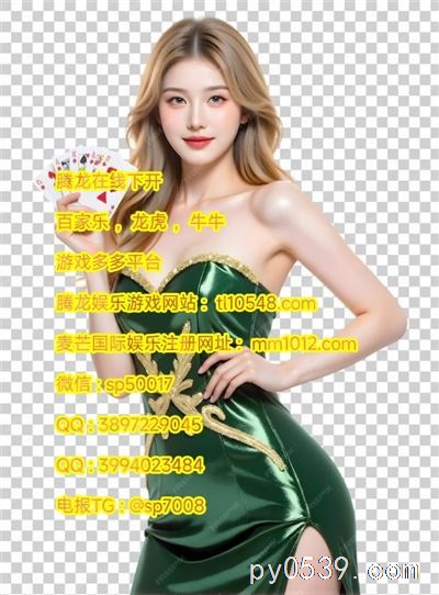 腾龙国际娱乐 - 游戏多多超好玩，美女荷官在线，正规澳门赌场，公平公正公开！🎰💃🔥
