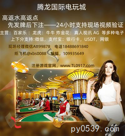 腾龙公司办理上下分TL0917.com