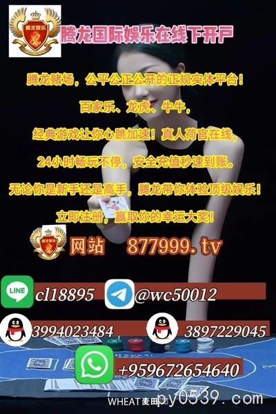 腾龙赌场：真人现场，全球公平博彩的标杆【 877999.tv 】 