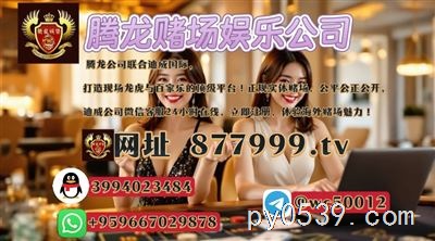“怎么注册腾龙赌场？简单到爆，好玩到飞！【 网址  877999.tv 】