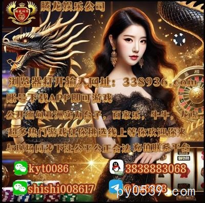 腾龙娱乐#赌博网站#赌博平台#真人百家乐游戏网址【338936.com 】