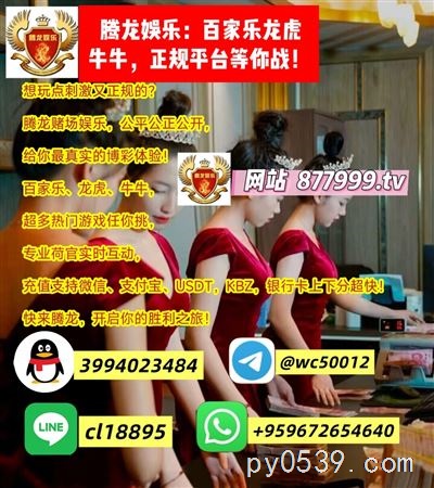 东南亚腾龙赌场：澳门现场奢华，真人荷官超专业，百家乐赢不停！🎉