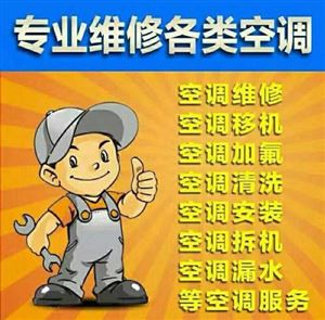 明洋空调移机清洗加氟的图标