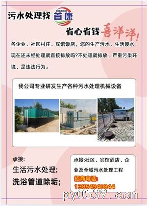 承接：社区、宾馆酒店企业及全域污水处理工程